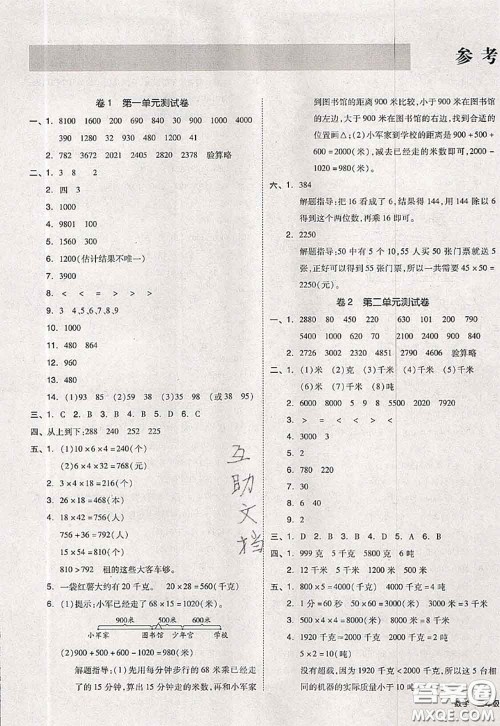 2020新版同步跟踪期末冲刺三年级数学下册苏教版答案