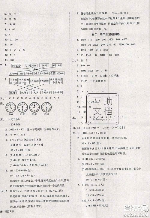 2020新版同步跟踪期末冲刺三年级数学下册苏教版答案