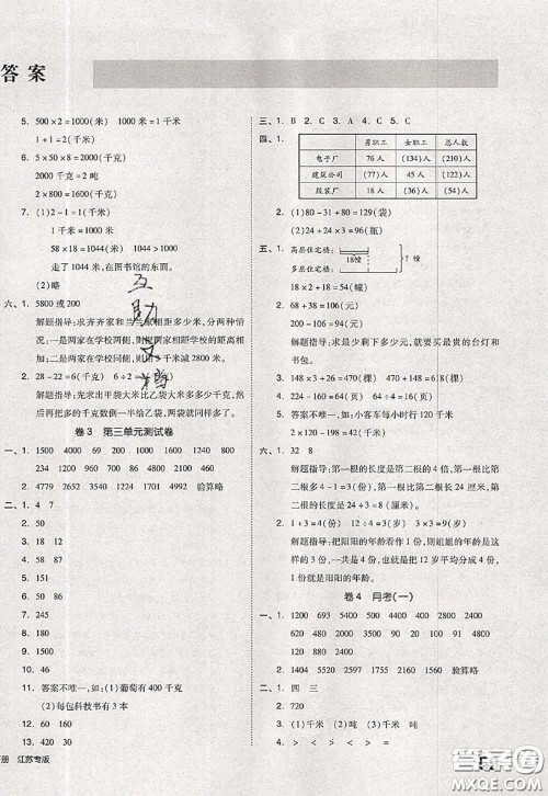 2020新版同步跟踪期末冲刺三年级数学下册苏教版答案