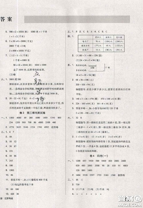 2020新版同步跟踪期末冲刺三年级数学下册苏教版答案