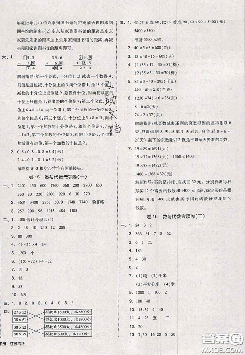 2020新版同步跟踪期末冲刺三年级数学下册苏教版答案