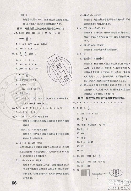 2020新版同步跟踪期末冲刺三年级数学下册苏教版答案