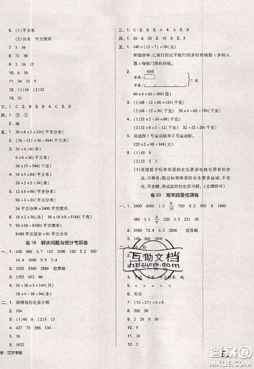 2020新版同步跟踪期末冲刺三年级数学下册苏教版答案