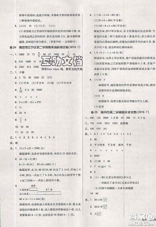 2020新版同步跟踪期末冲刺三年级数学下册苏教版答案