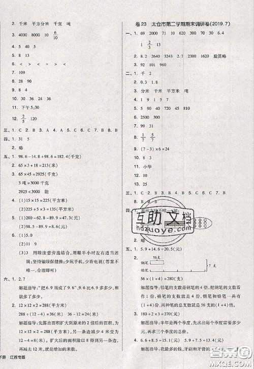 2020新版同步跟踪期末冲刺三年级数学下册苏教版答案