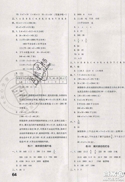 2020新版同步跟踪期末冲刺三年级数学下册苏教版答案