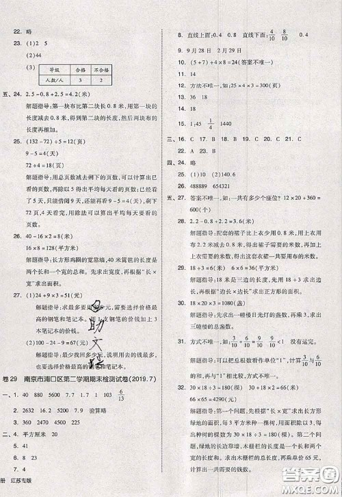 2020新版同步跟踪期末冲刺三年级数学下册苏教版答案