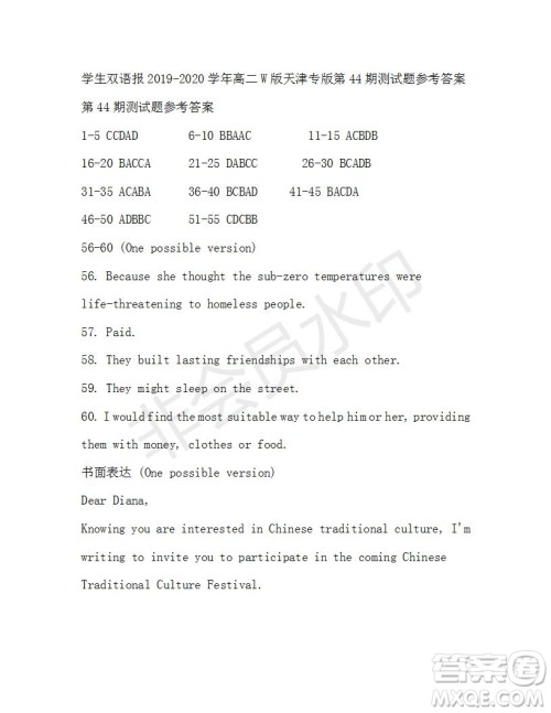 学生双语报2019-2020学年高二W版天津专版第44期测试题参考答案