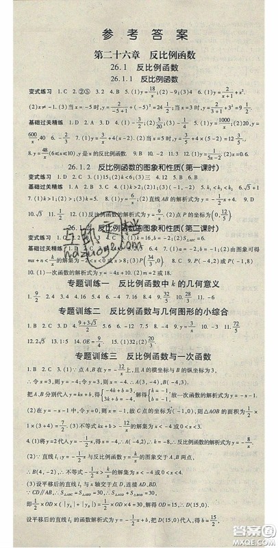 吉林教育出版社2020启航新课堂九年级数学下册人教版答案