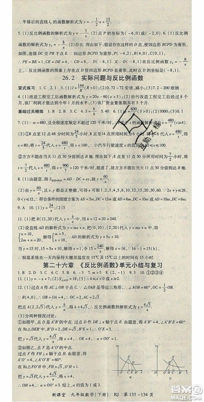 吉林教育出版社2020启航新课堂九年级数学下册人教版答案 吉林教育出版社2020启航新课堂九年级数学下册人教版答案