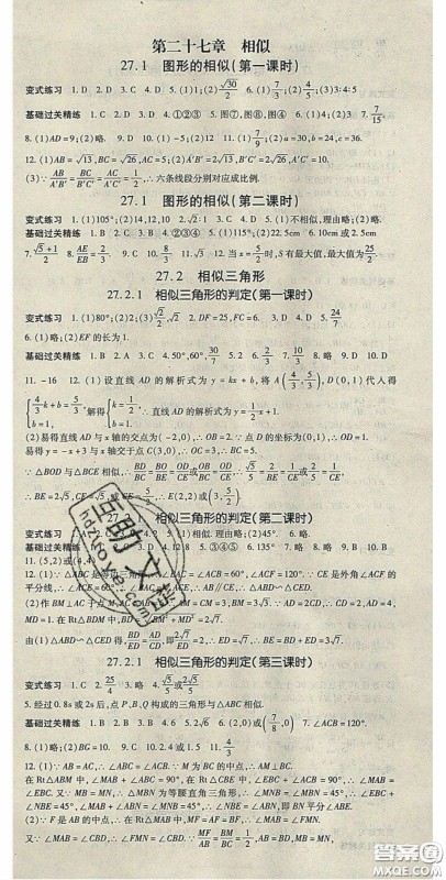 吉林教育出版社2020启航新课堂九年级数学下册人教版答案 吉林教育出版社2020启航新课堂九年级数学下册人教版答案