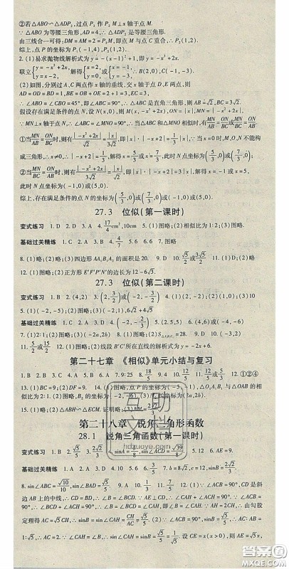 吉林教育出版社2020启航新课堂九年级数学下册人教版答案