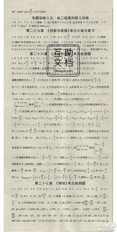 吉林教育出版社2020启航新课堂九年级数学下册人教版答案