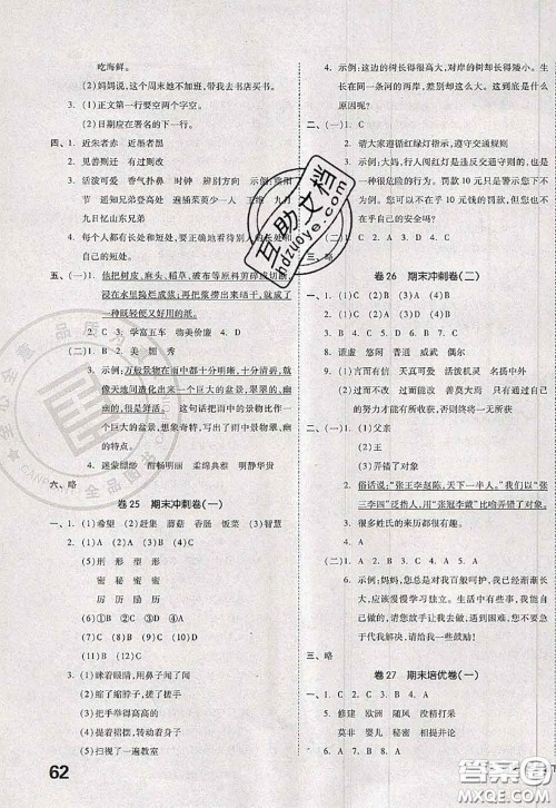 2020新版同步跟踪期末冲刺三年级语文下册人教版江苏专版答案 2020新版同步跟踪期末冲刺三年级语文下册人教版江苏专版答案