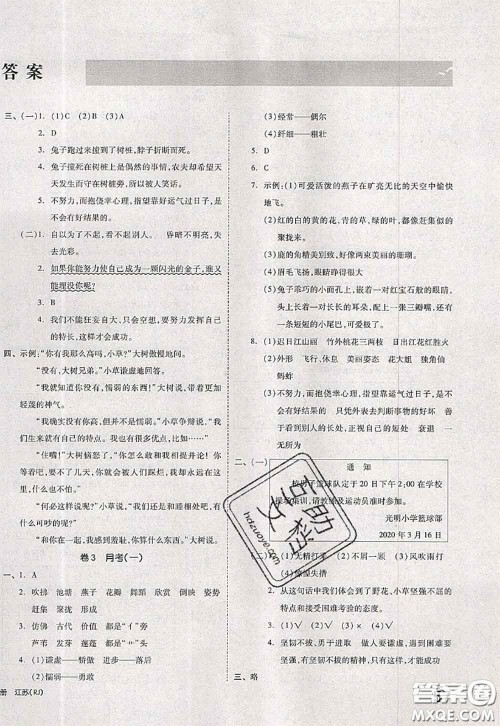 2020新版同步跟踪期末冲刺三年级语文下册人教版江苏专版答案 2020新版同步跟踪期末冲刺三年级语文下册人教版江苏专版答案