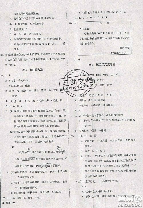 2020新版同步跟踪期末冲刺三年级语文下册人教版江苏专版答案 2020新版同步跟踪期末冲刺三年级语文下册人教版江苏专版答案