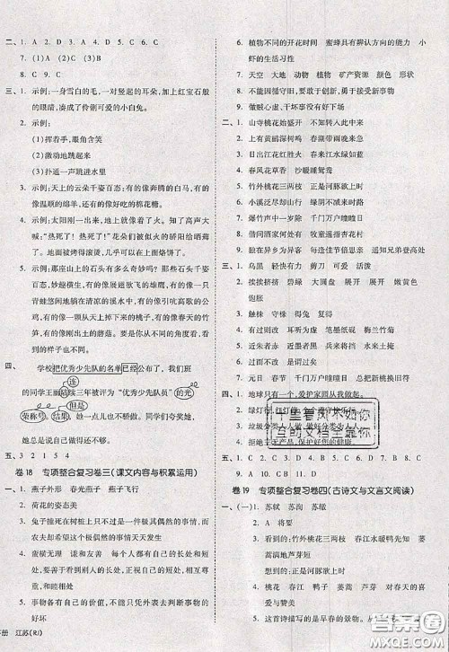 2020新版同步跟踪期末冲刺三年级语文下册人教版江苏专版答案 2020新版同步跟踪期末冲刺三年级语文下册人教版江苏专版答案