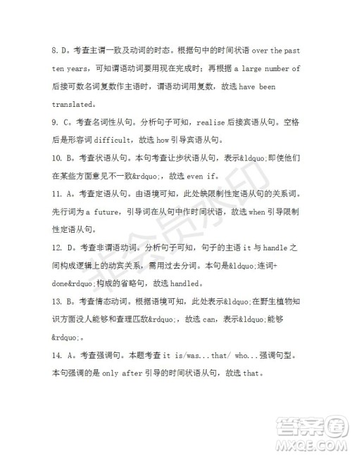 学生双语报2019-2020学年高二W版天津专版第45期测试题参考答案