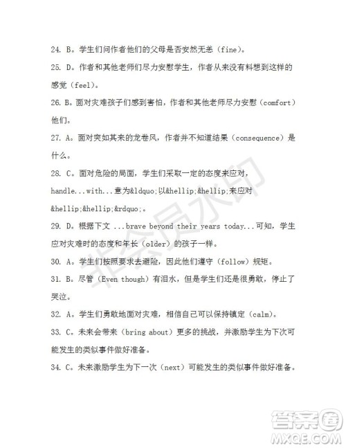 学生双语报2019-2020学年高二W版天津专版第45期测试题参考答案