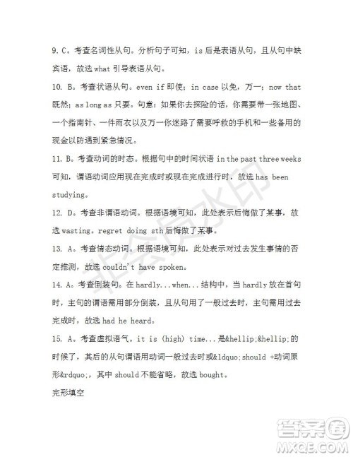 学生双语报2019-2020学年高二W版天津专版第46期测试题参考答案 学生双语报2019-2020学年高二W版天津专版第46期测试题参考答案