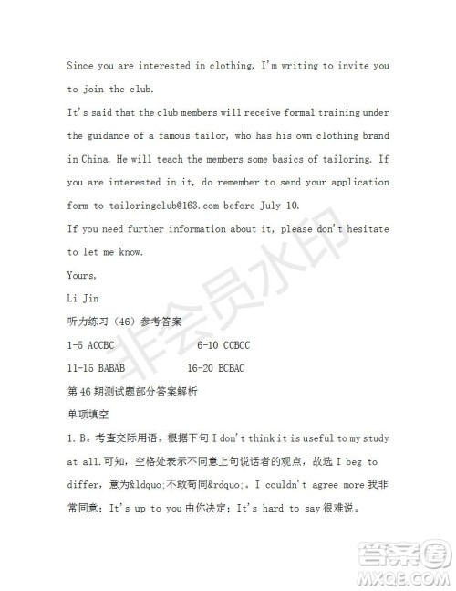 学生双语报2019-2020学年高二W版天津专版第46期测试题参考答案 学生双语报2019-2020学年高二W版天津专版第46期测试题参考答案