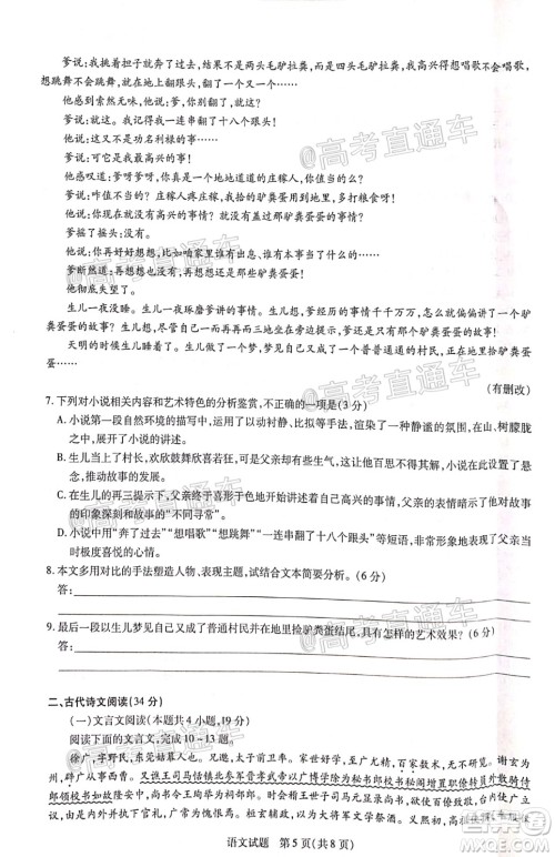 天一大联考2019-2020学年高中毕业班阶段性测试七语文试题及答案