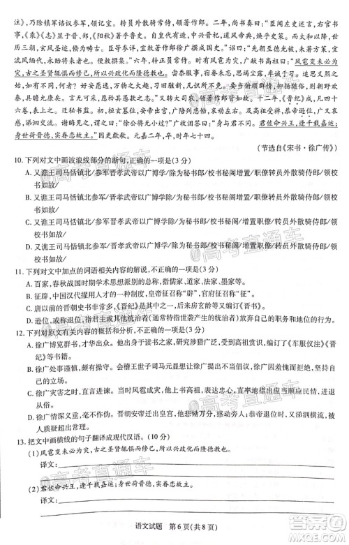 天一大联考2019-2020学年高中毕业班阶段性测试七语文试题及答案