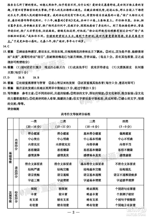 天一大联考2019-2020学年高中毕业班阶段性测试七语文试题及答案