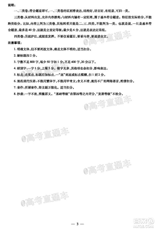 天一大联考2019-2020学年高中毕业班阶段性测试七语文试题及答案