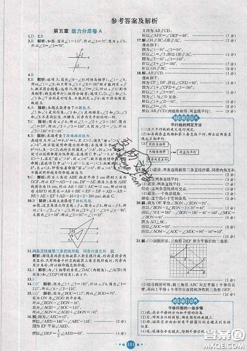 2020春课时练核心素养卷初中同步达标测试卷七年级数学下册答案
