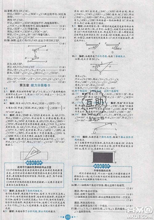 2020春课时练核心素养卷初中同步达标测试卷七年级数学下册答案