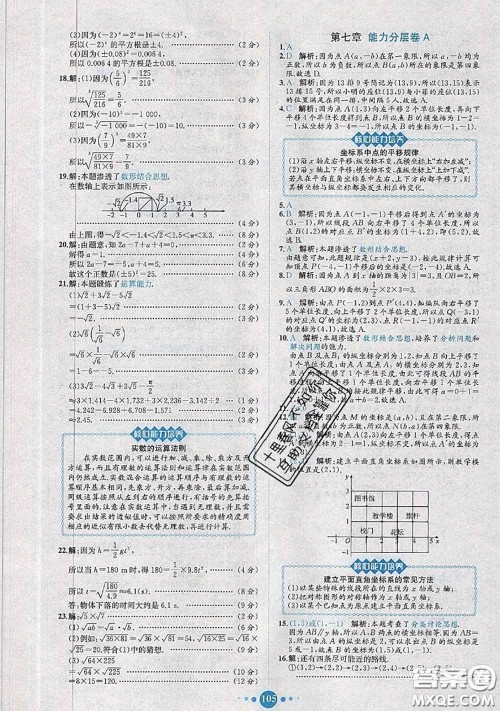 2020春课时练核心素养卷初中同步达标测试卷七年级数学下册答案