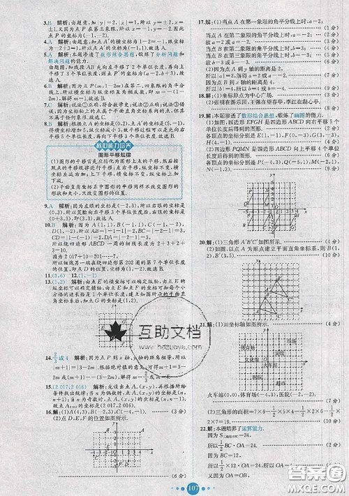2020春课时练核心素养卷初中同步达标测试卷七年级数学下册答案