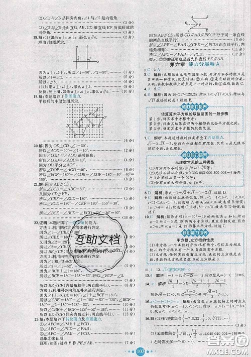 2020春课时练核心素养卷初中同步达标测试卷七年级数学下册答案