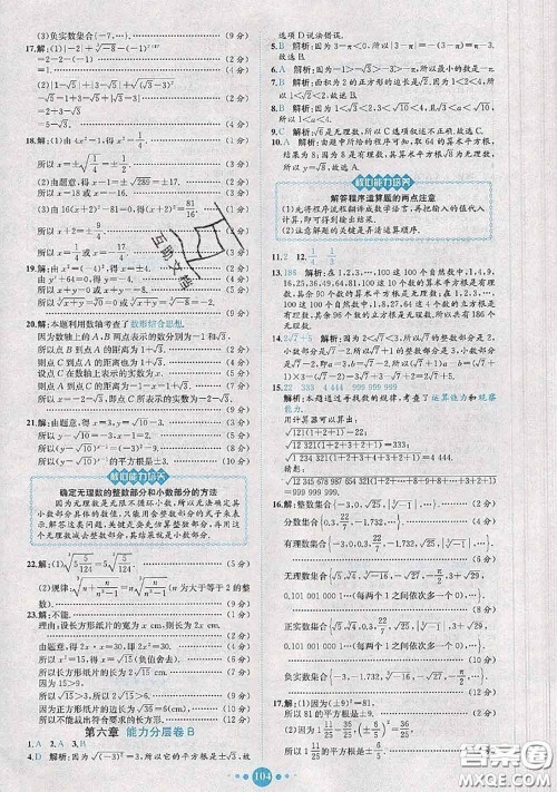2020春课时练核心素养卷初中同步达标测试卷七年级数学下册答案