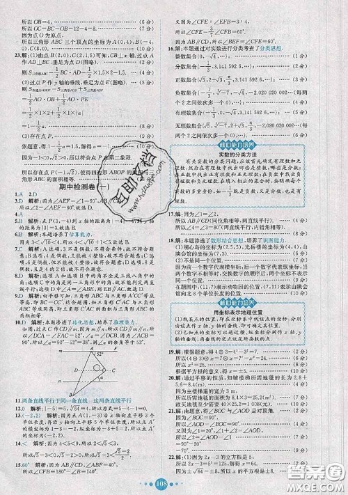 2020春课时练核心素养卷初中同步达标测试卷七年级数学下册答案