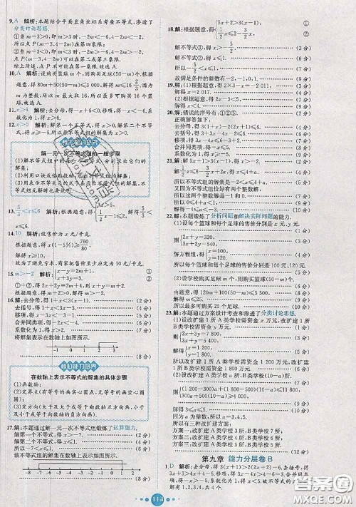 2020春课时练核心素养卷初中同步达标测试卷七年级数学下册答案