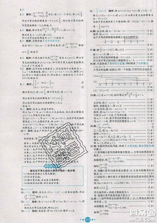2020春课时练核心素养卷初中同步达标测试卷七年级数学下册答案