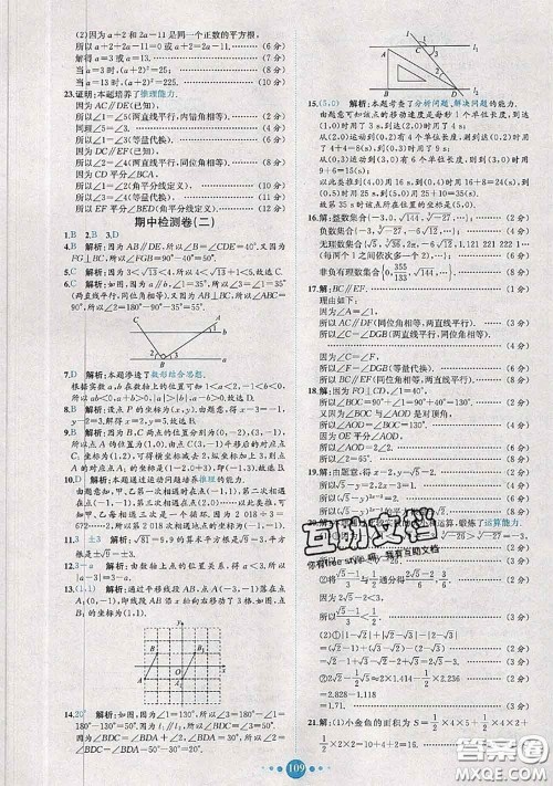 2020春课时练核心素养卷初中同步达标测试卷七年级数学下册答案