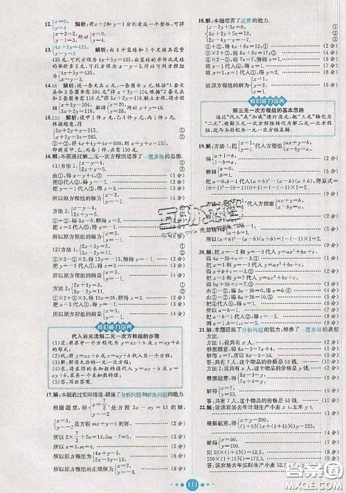 2020春课时练核心素养卷初中同步达标测试卷七年级数学下册答案