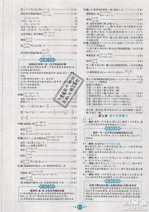 2020春课时练核心素养卷初中同步达标测试卷七年级数学下册答案