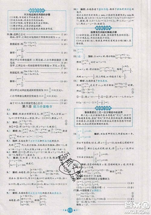 2020春课时练核心素养卷初中同步达标测试卷七年级数学下册答案