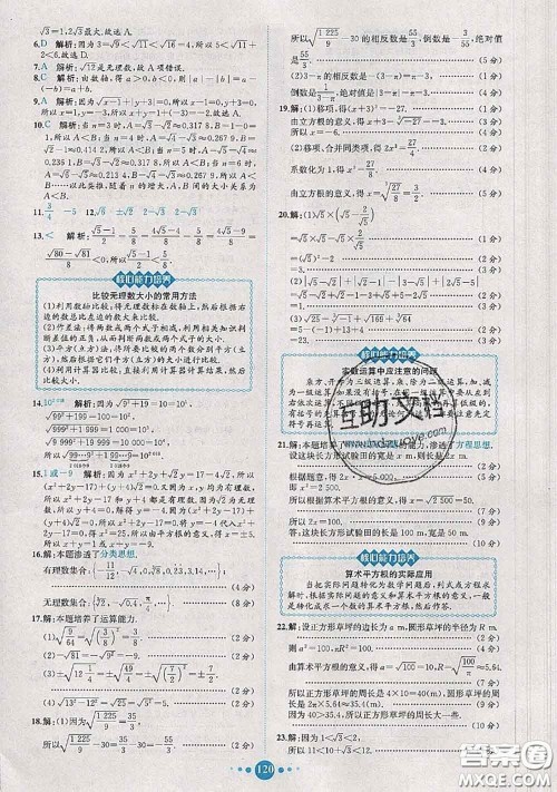 2020春课时练核心素养卷初中同步达标测试卷七年级数学下册答案