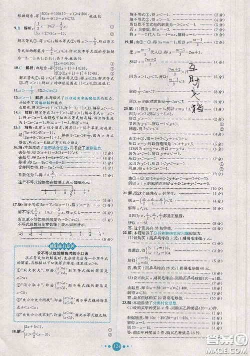 2020春课时练核心素养卷初中同步达标测试卷七年级数学下册答案