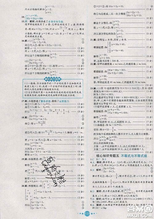 2020春课时练核心素养卷初中同步达标测试卷七年级数学下册答案