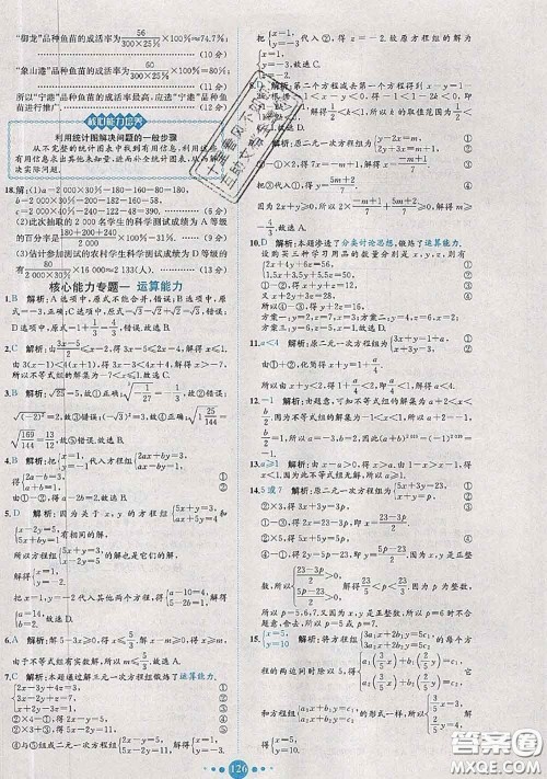 2020春课时练核心素养卷初中同步达标测试卷七年级数学下册答案