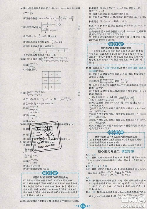 2020春课时练核心素养卷初中同步达标测试卷七年级数学下册答案