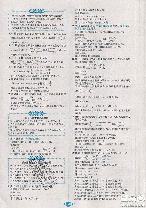 2020春课时练核心素养卷初中同步达标测试卷七年级数学下册答案