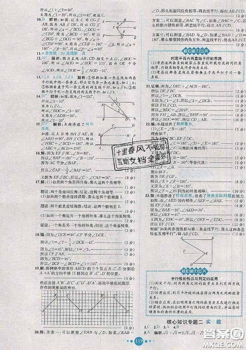 2020春课时练核心素养卷初中同步达标测试卷七年级数学下册答案