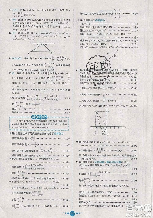 2020春课时练核心素养卷初中同步达标测试卷七年级数学下册答案